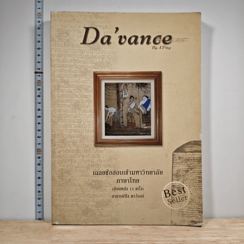 Da'Vance เฉลยข้อสอบเข้ามหาวิทยาลัย ภาษาไทย (ย้อนหลัง 11 ครั้ง) - A'Ping รูปที่ 1