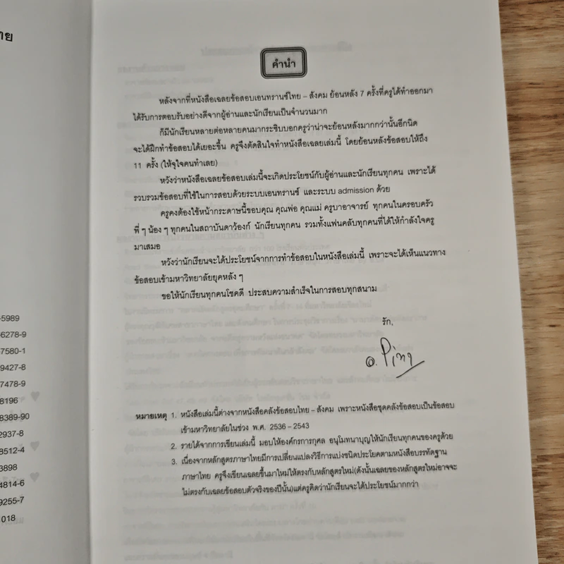 Da'Vance เฉลยข้อสอบเข้ามหาวิทยาลัย ภาษาไทย (ย้อนหลัง 11 ครั้ง) - A'Ping รูปที่ 8