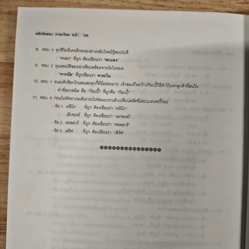 คลังข้อสอบภาษาไทย - Da'Vance รูปที่ 9