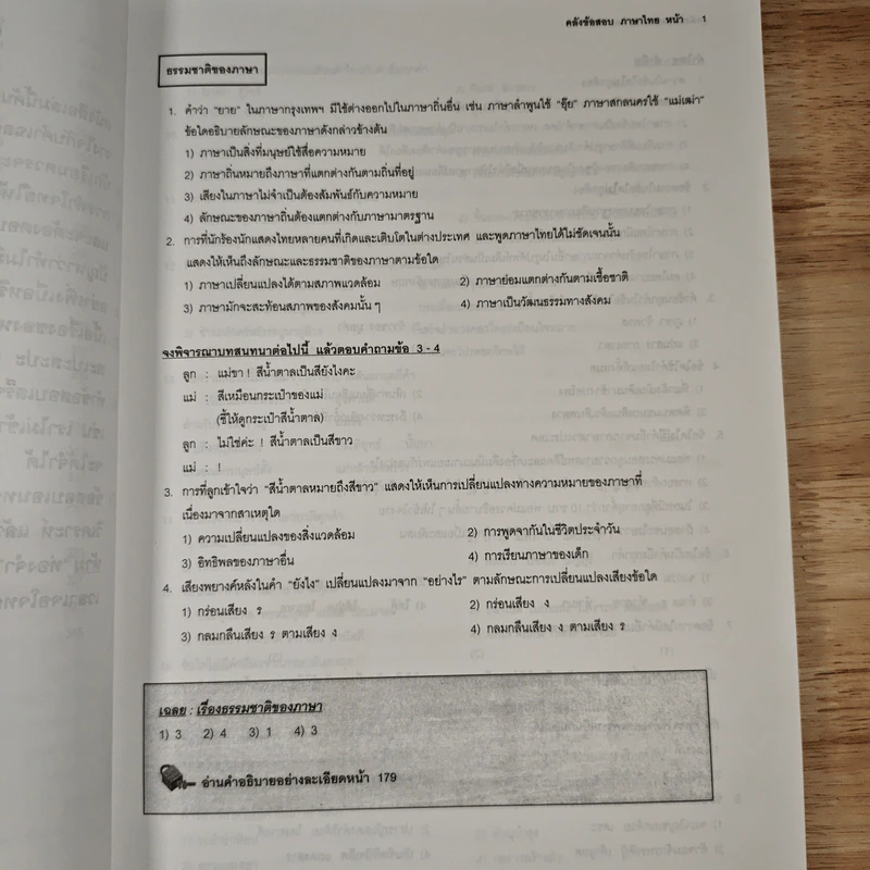 คลังข้อสอบภาษาไทย - Da'Vance รูปที่ 8