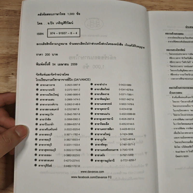 คลังข้อสอบภาษาไทย - Da'Vance รูปที่ 7