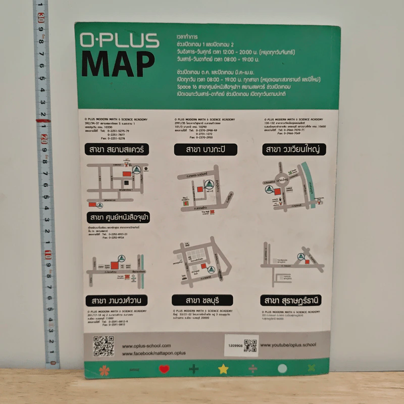 O-PLUS ที่1 ตัวจริงด้านคณิต-วิทย์ ม.5 - อาจารย์ณัฐพล ศุภจันทรรัตน์ รูปที่ 5