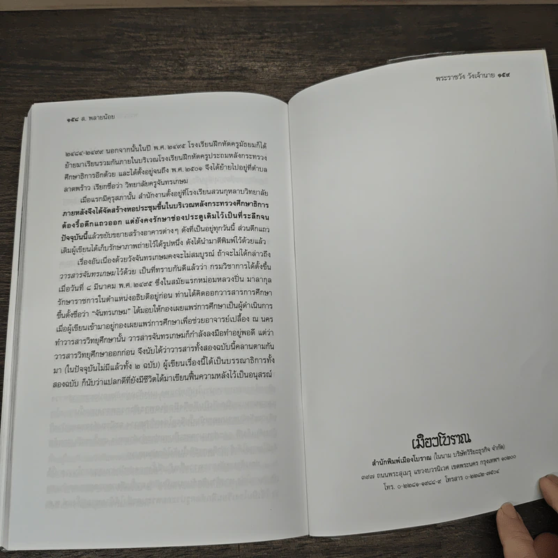 พระราชวัง วังเจ้านาย - ส. พลายน้อย รูปที่ 9