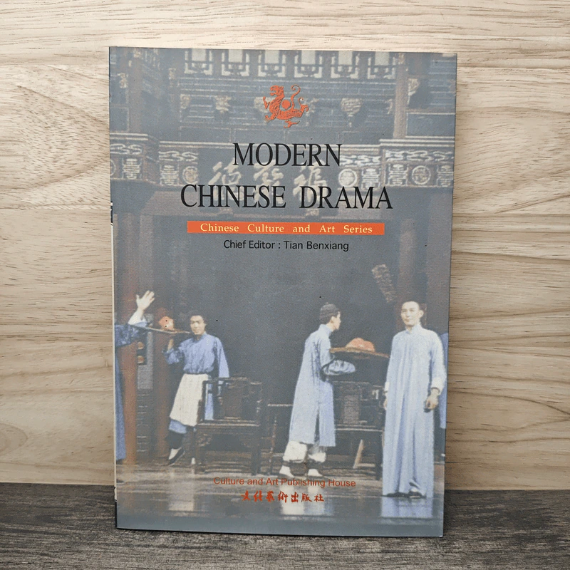 Chinese Culture and Art Series: Modern Chinese Drama - Tian Benxiang รูปที่ 1