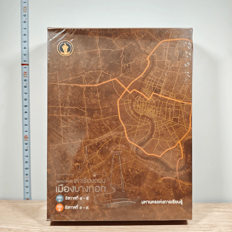 Boxset จดหมายเหตุเล่าเรื่องสะพาน เมืองบางกอก เล่ม 1-2 รูปที่ 1