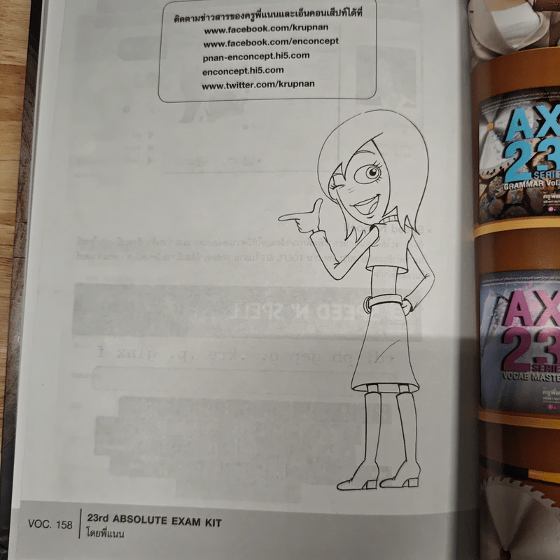 AX 23rd Absolute Exam Kit - ครูพี่แนน รูปที่ 11