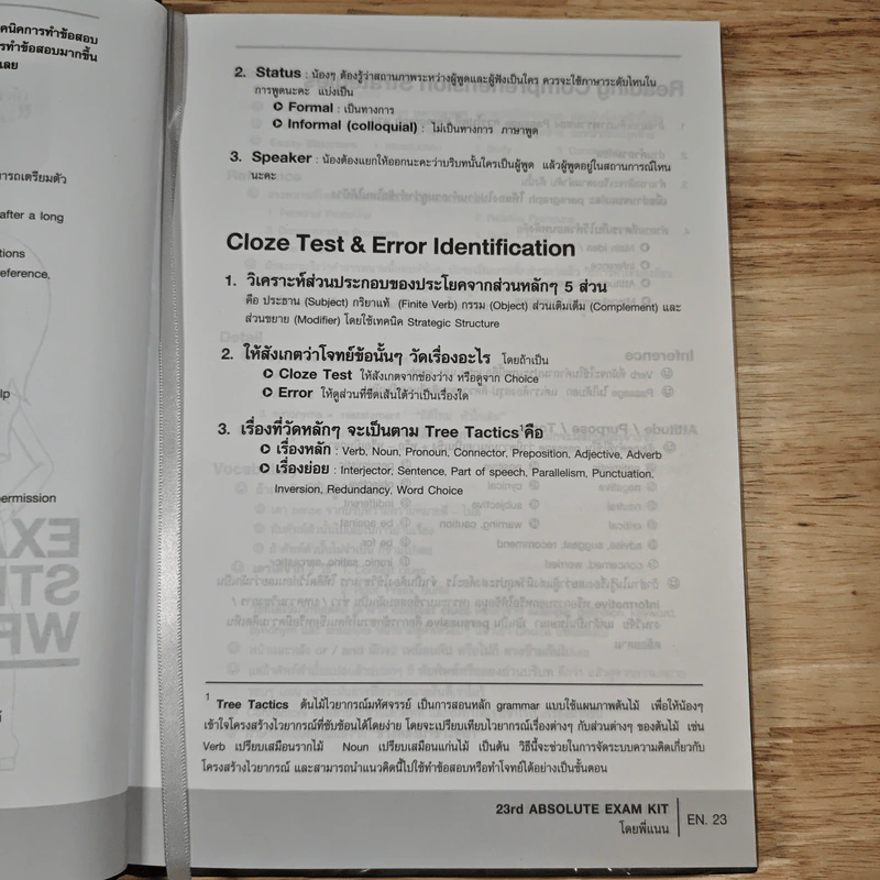 AX 23rd Absolute Exam Kit - ครูพี่แนน รูปที่ 10
