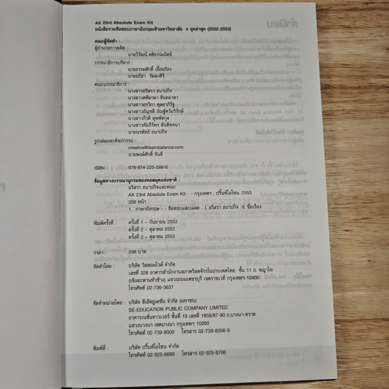 AX 23rd Absolute Exam Kit - ครูพี่แนน รูปที่ 6