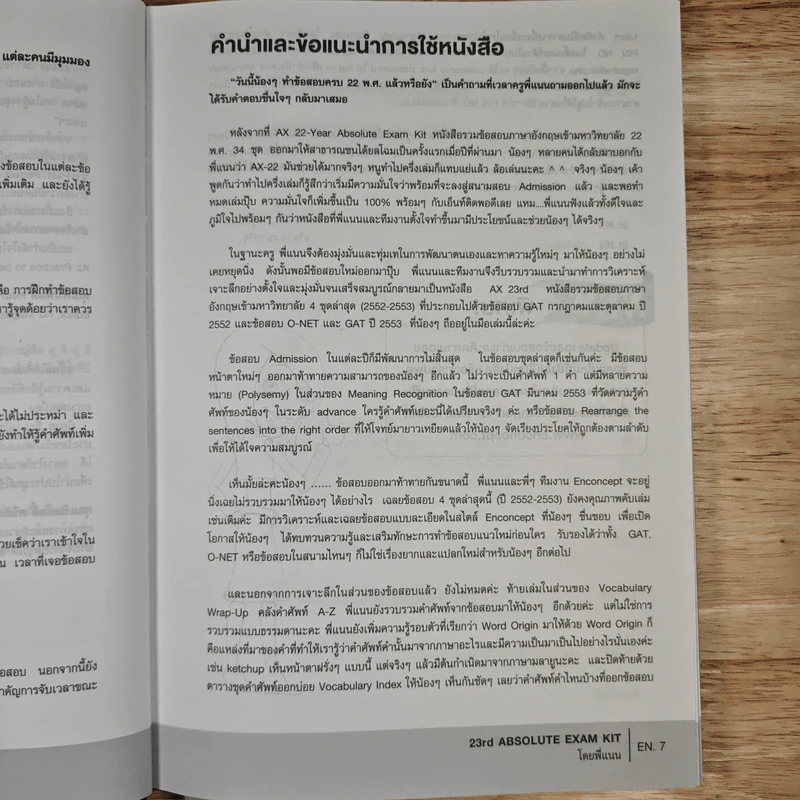 AX 23rd Absolute Exam Kit - ครูพี่แนน รูปที่ 7