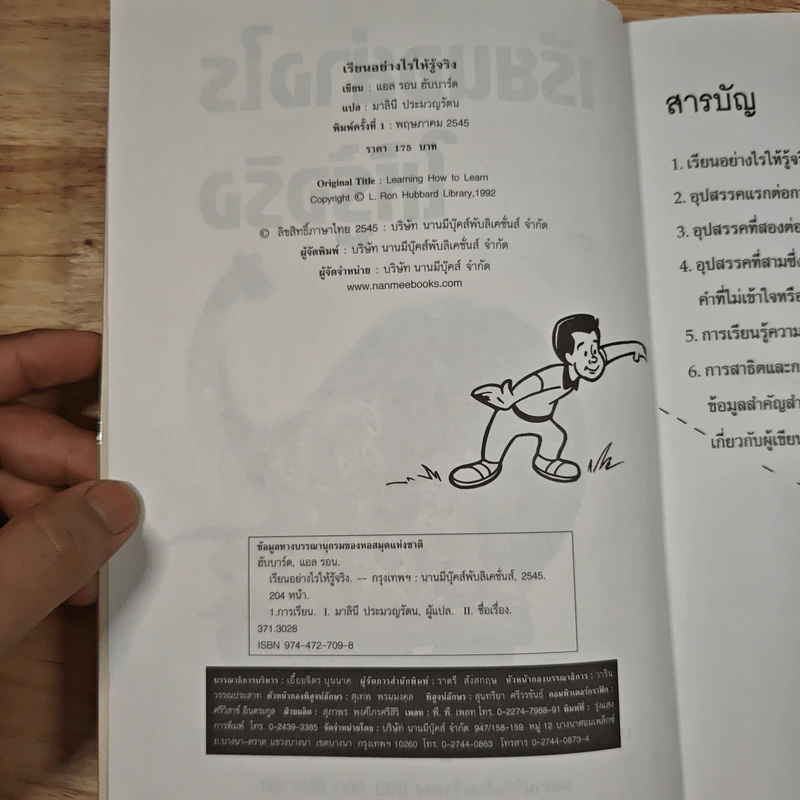 ชุดเทคโนโลยีการเรียนรู้ เรียนอย่างไรให้รู้จริง รูปที่ 7