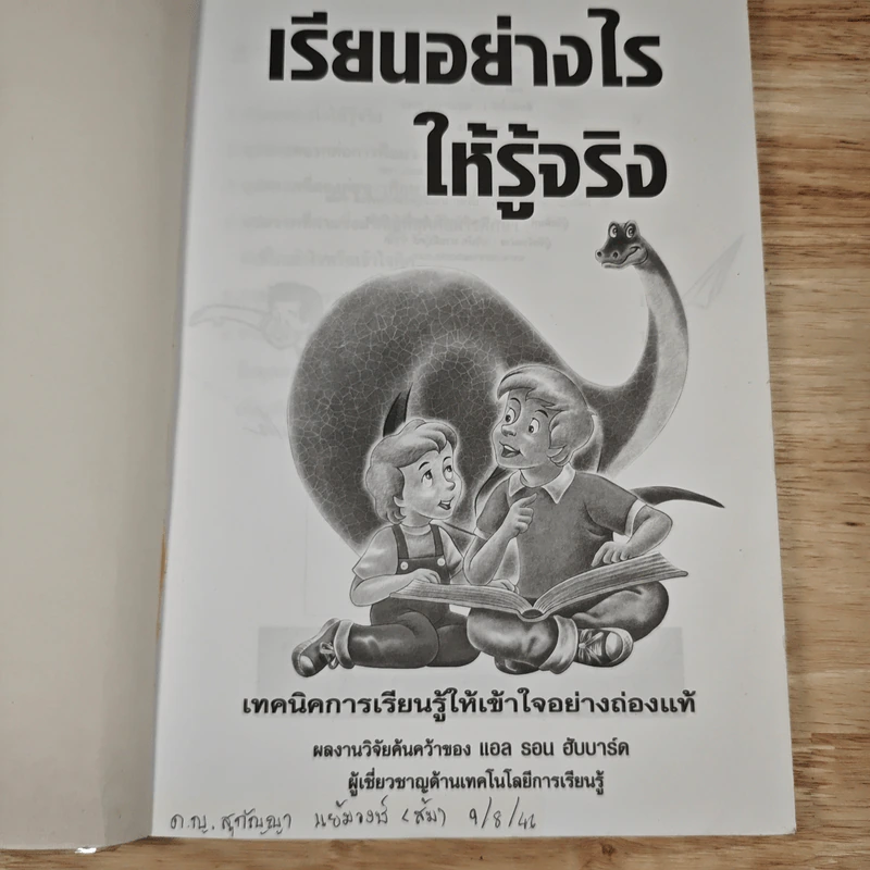 ชุดเทคโนโลยีการเรียนรู้ เรียนอย่างไรให้รู้จริง รูปที่ 6