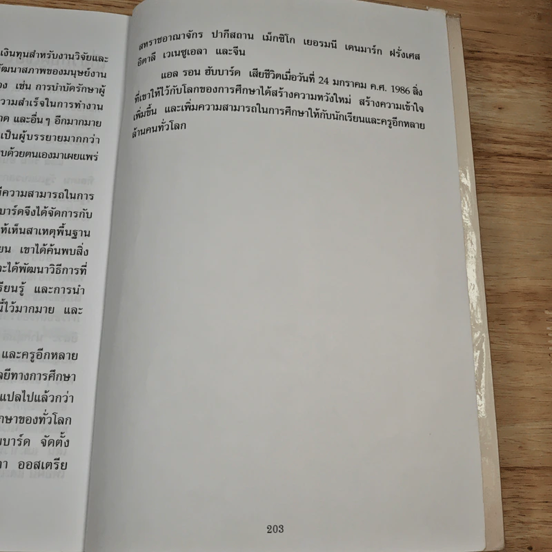 ชุดเทคโนโลยีการเรียนรู้ เรียนอย่างไรให้รู้จริง รูปที่ 11