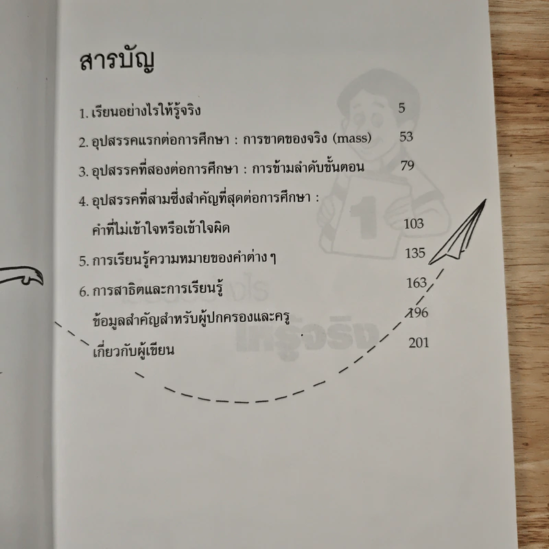 ชุดเทคโนโลยีการเรียนรู้ เรียนอย่างไรให้รู้จริง รูปที่ 8