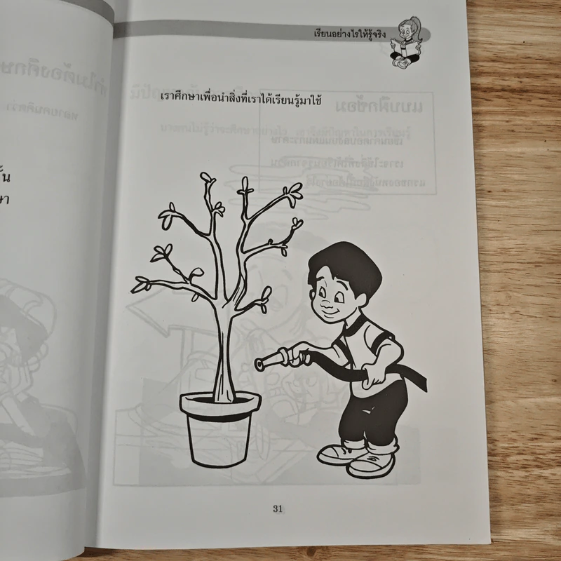 ชุดเทคโนโลยีการเรียนรู้ เรียนอย่างไรให้รู้จริง รูปที่ 10