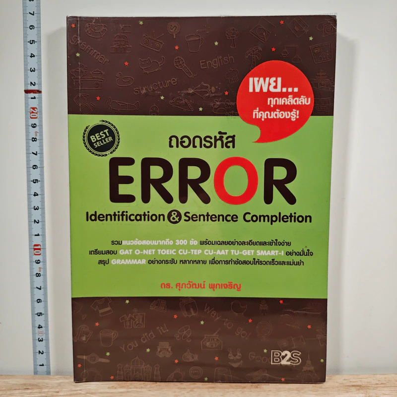 ถอดรหัส ERROR Identification & Sentence Completion - ดร.ศุภวัฒน์ พุกเจริญ รูปที่ 1