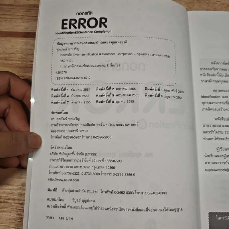 ถอดรหัส ERROR Identification & Sentence Completion - ดร.ศุภวัฒน์ พุกเจริญ รูปที่ 7