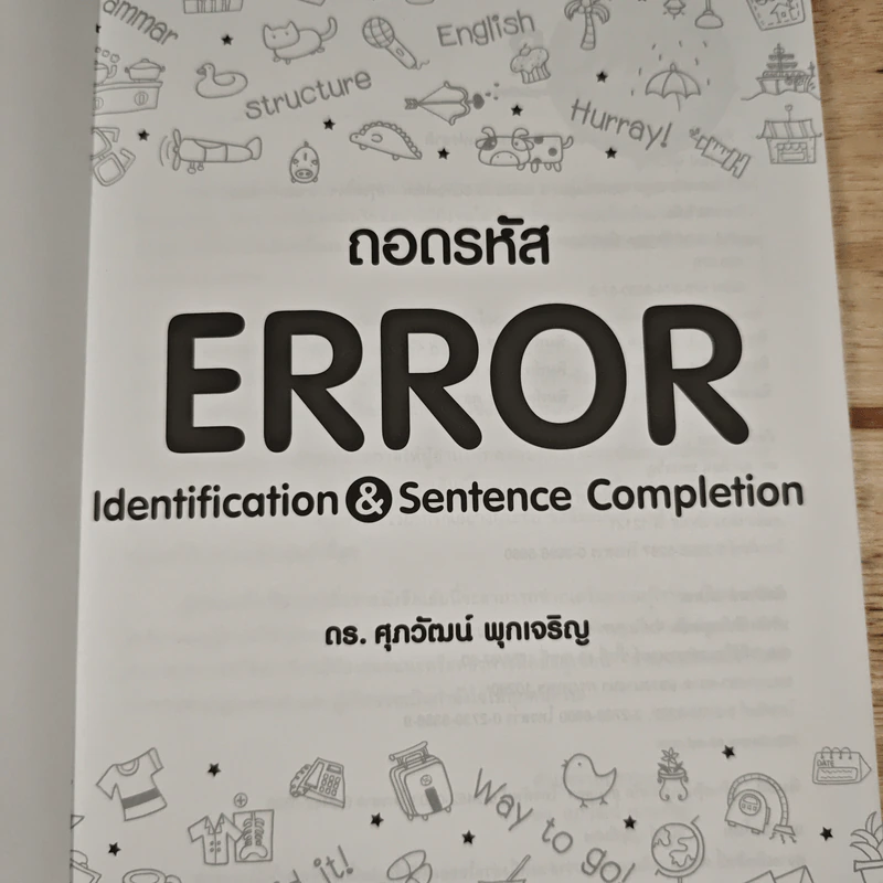 ถอดรหัส ERROR Identification & Sentence Completion - ดร.ศุภวัฒน์ พุกเจริญ รูปที่ 6