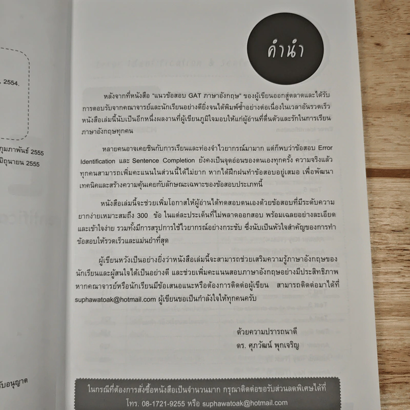ถอดรหัส ERROR Identification & Sentence Completion - ดร.ศุภวัฒน์ พุกเจริญ รูปที่ 8