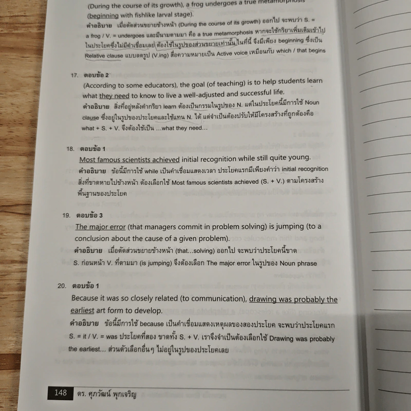 ถอดรหัส ERROR Identification & Sentence Completion - ดร.ศุภวัฒน์ พุกเจริญ รูปที่ 12