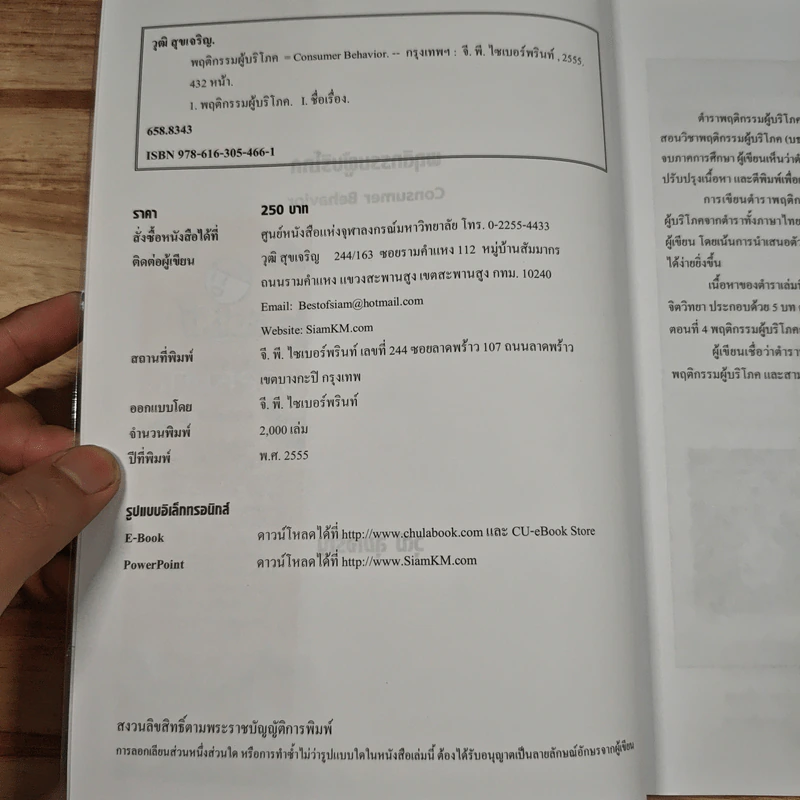 พฤติกรรมผู้บริโภค Consumer Behavior - มัทนียา สมมิ รูปที่ 7