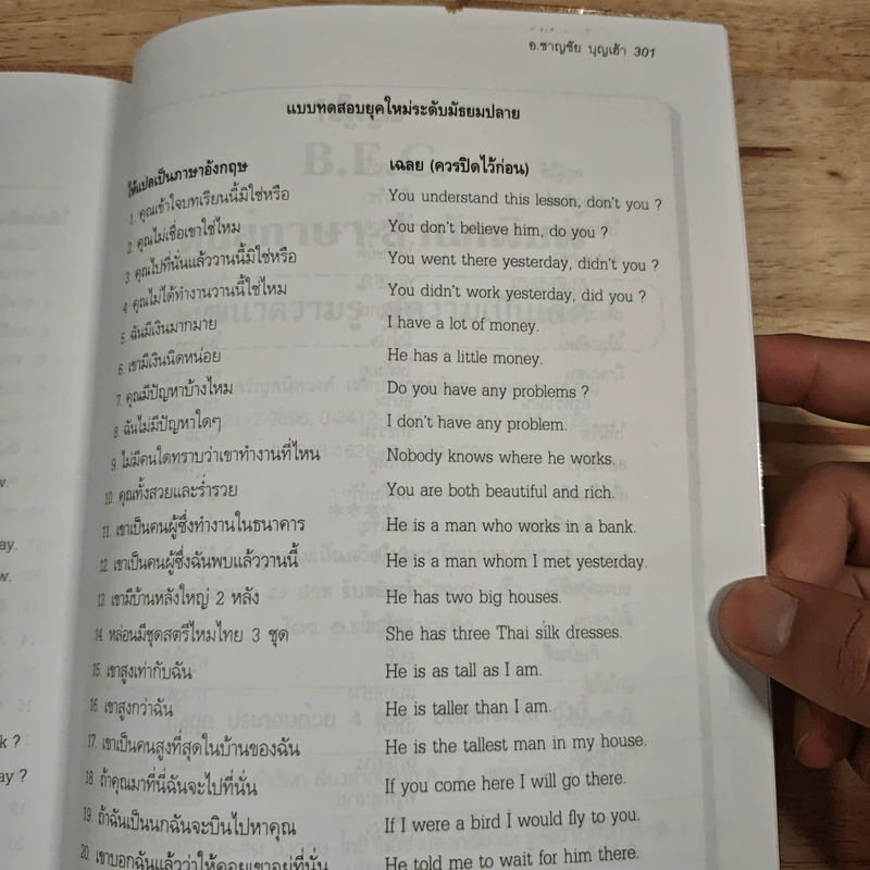 สูตรสำเร็จ Grammar Easy to Understand - อ.ชาญชัย บุญเฮ้า รูปที่ 10