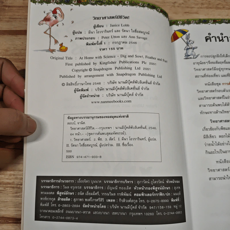 การค้นพบสุดมหัศจรรย์ วิทยาศาสตร์ง่ายนิดเดียว! - Janice Lobb, ศุภวัลย์ ตันวรรณรักษ์ รูปที่ 7
