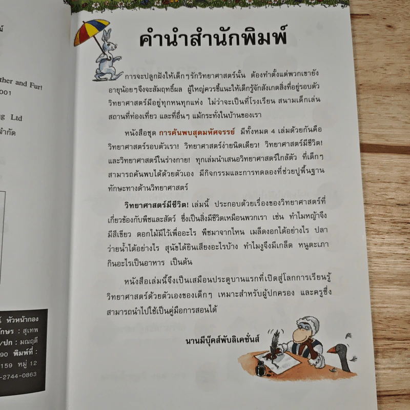 การค้นพบสุดมหัศจรรย์ วิทยาศาสตร์ง่ายนิดเดียว! - Janice Lobb, ศุภวัลย์ ตันวรรณรักษ์ รูปที่ 8