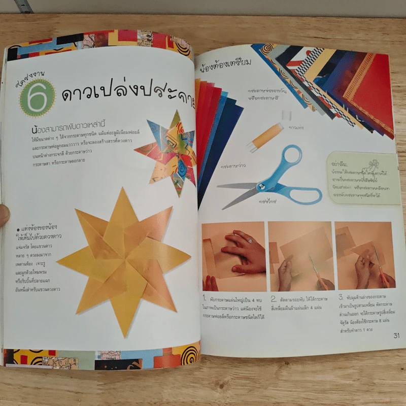 หนังสือ Paper Creations ประดิษฐ์งานสวยด้วยกระดาษ - Joy Williams รูปที่ 8