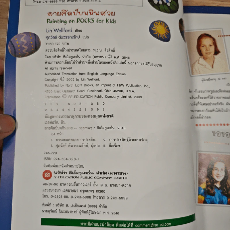 หนังสือ ลายศิลป์บนหินสวย - Lin Wellford รูปที่ 6