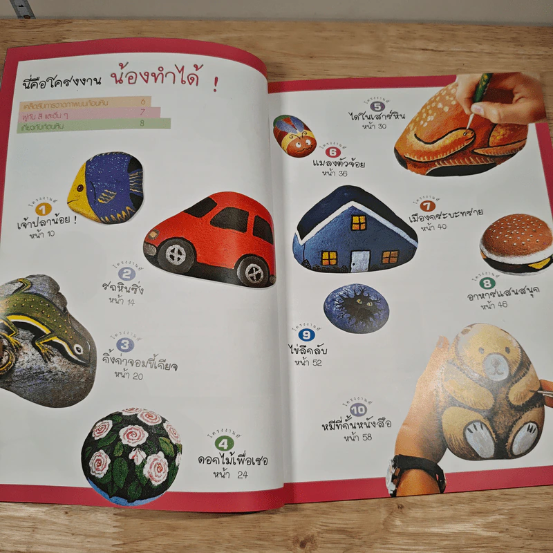 หนังสือ ลายศิลป์บนหินสวย - Lin Wellford รูปที่ 7