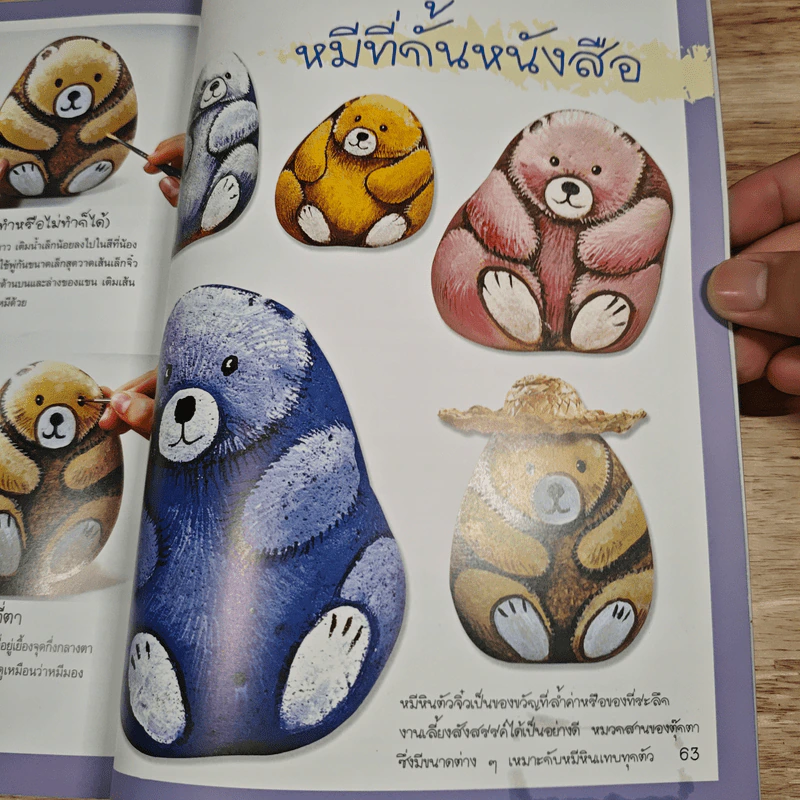 หนังสือ ลายศิลป์บนหินสวย - Lin Wellford รูปที่ 10