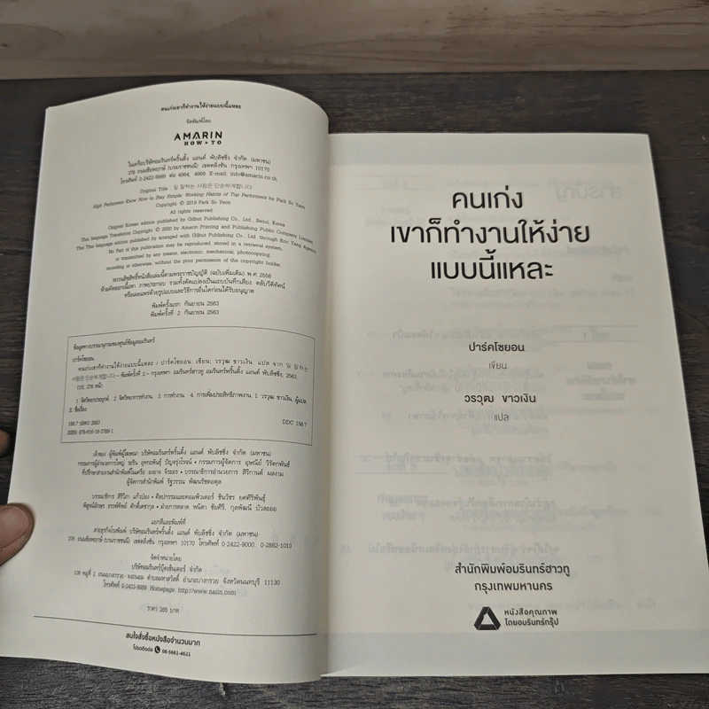คนเก่งเขาก็ทำงานให้ง่ายแบบนี้แหละ - Park So Yeon (ปาร์คโซยอน), วรวุฒิ ขาวเงิน รูปที่ 6