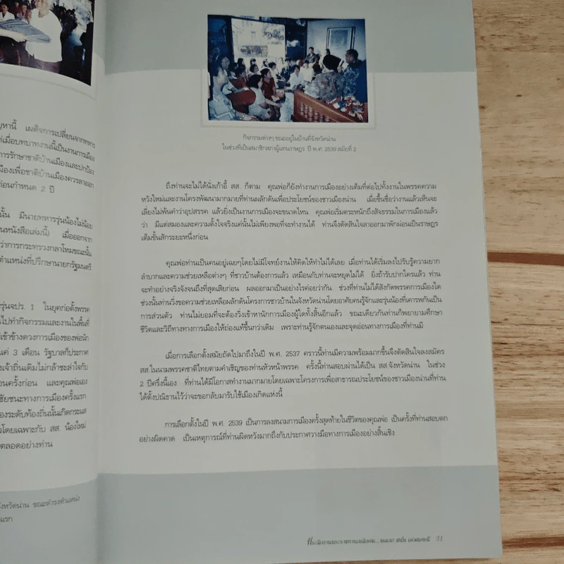 ที่ระลึกงานพระราชทานเพลิงศพ พลเอก สนั่น เศวตเศรนี รูปที่ 8