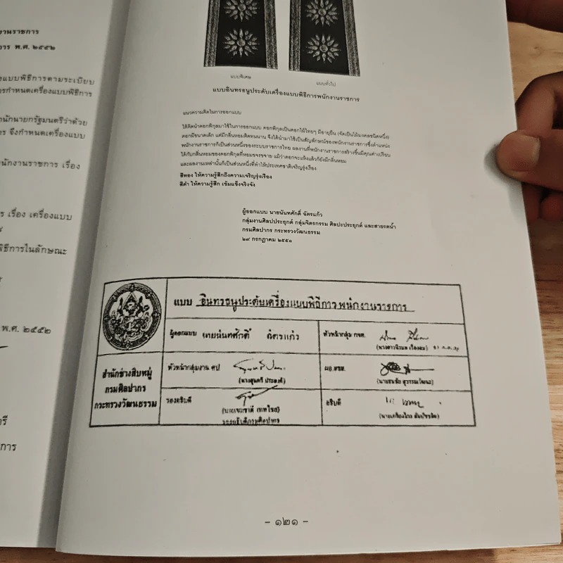 รวมกฎหมาย ว่าด้วยระเบียบบริหารราชการฝ่ายรัฐสภา รูปที่ 9