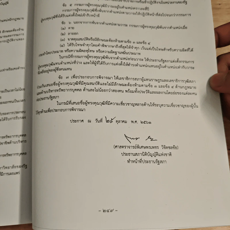 รวมกฎหมาย ว่าด้วยระเบียบข้าราชการรัฐสภา รูปที่ 9