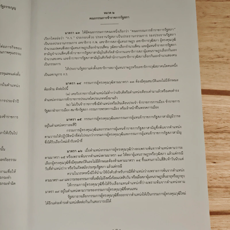 รวมกฎหมาย ว่าด้วยระเบียบข้าราชการรัฐสภา รูปที่ 7