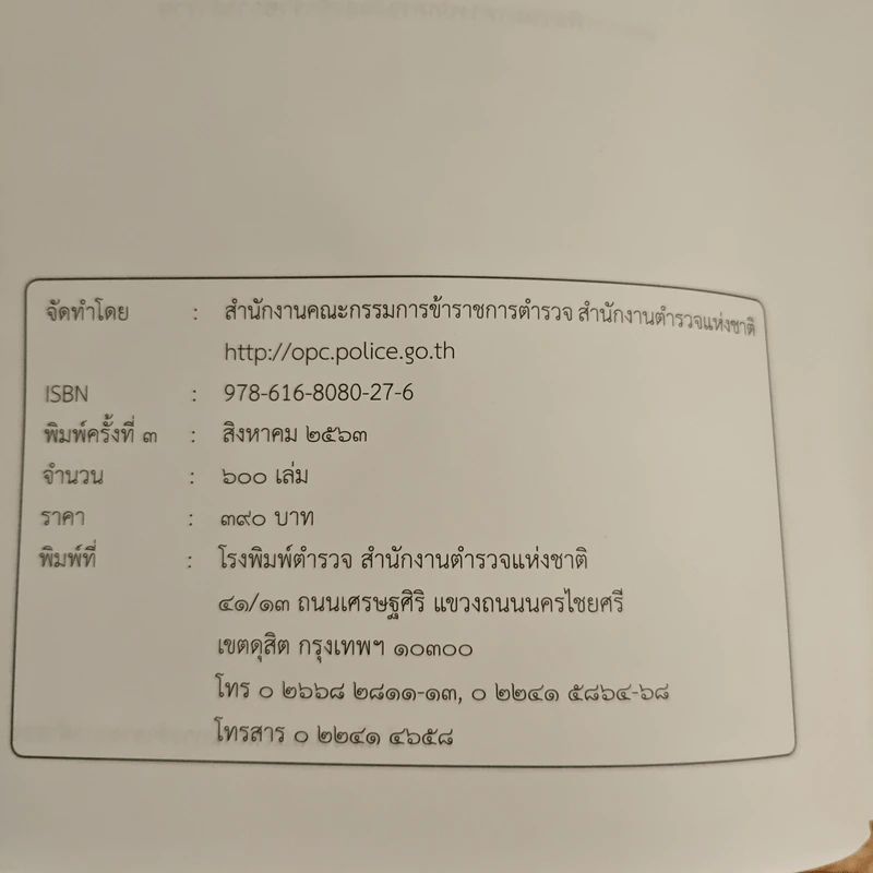 รวมกฎหมาย กฎ ระเบียบ ข้อบังคับ - นายวีรวิทย์ วิวัฒนวานิช รูปที่ 7