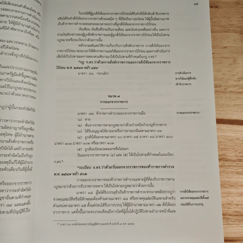 รวมกฎหมาย กฎ ระเบียบ ข้อบังคับ - นายวีรวิทย์ วิวัฒนวานิช รูปที่ 10