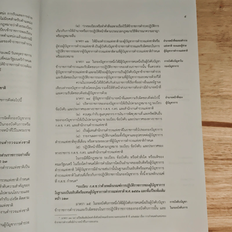 รวมกฎหมาย กฎ ระเบียบ ข้อบังคับ - นายวีรวิทย์ วิวัฒนวานิช รูปที่ 9