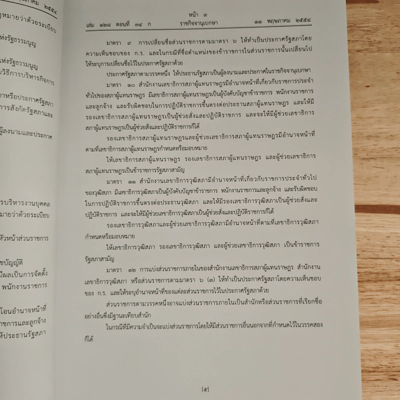 รวมกฎหมาย กฎ ระเบียบ และประกาศ รูปที่ 7