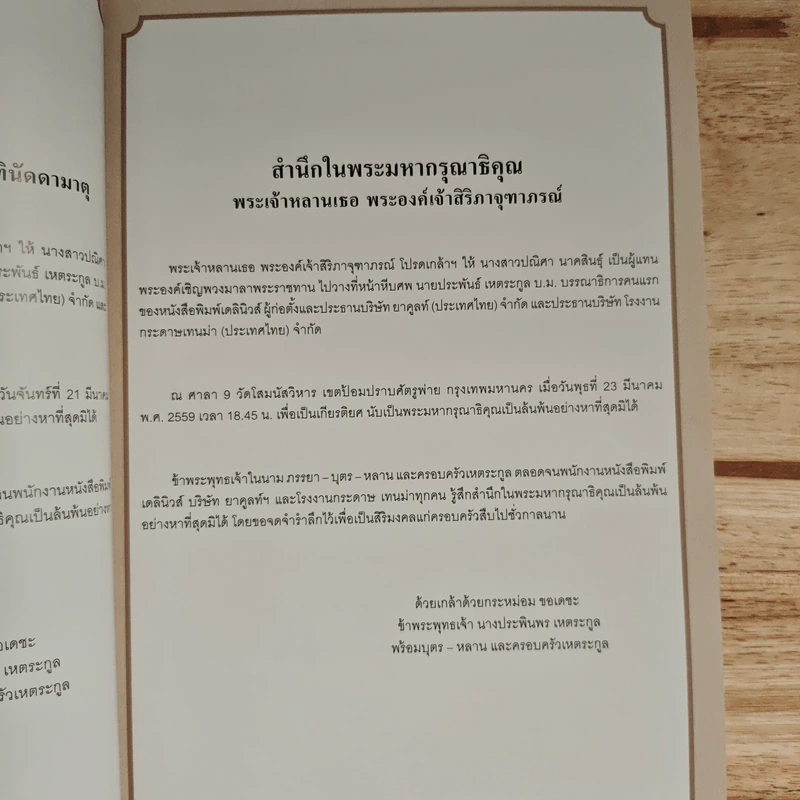 อนุสรณ์งานพระราชทานเพลิงศพ นายประพันธ์ เหตระกูล บ.ม. รูปที่ 7