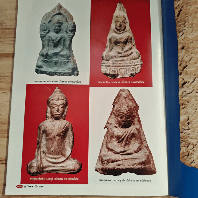 คู่มือนักสะสม ฉบับพิเศษครบรอบ 6 ปี รูปที่ 9