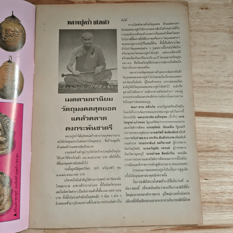 อาลัยหลวงปู่คร่ำ ยโสธโร รูปที่ 6