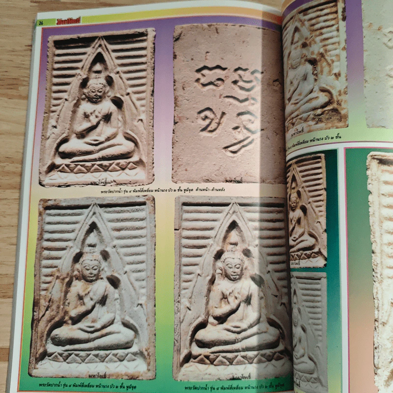 มหาโพธิ์พิเศษ วัดระฆัง-วัดปากน้ำ รูปที่ 8