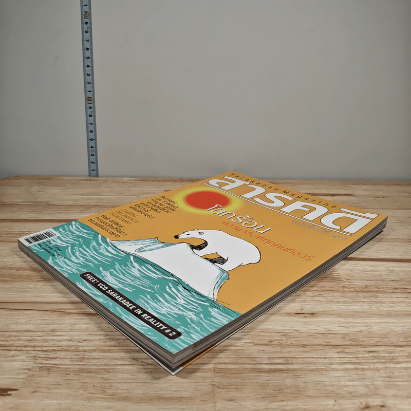 สารคดี ปีที่ 23 ฉบับที่ 265 มี.ค.2550 รูปที่ 3