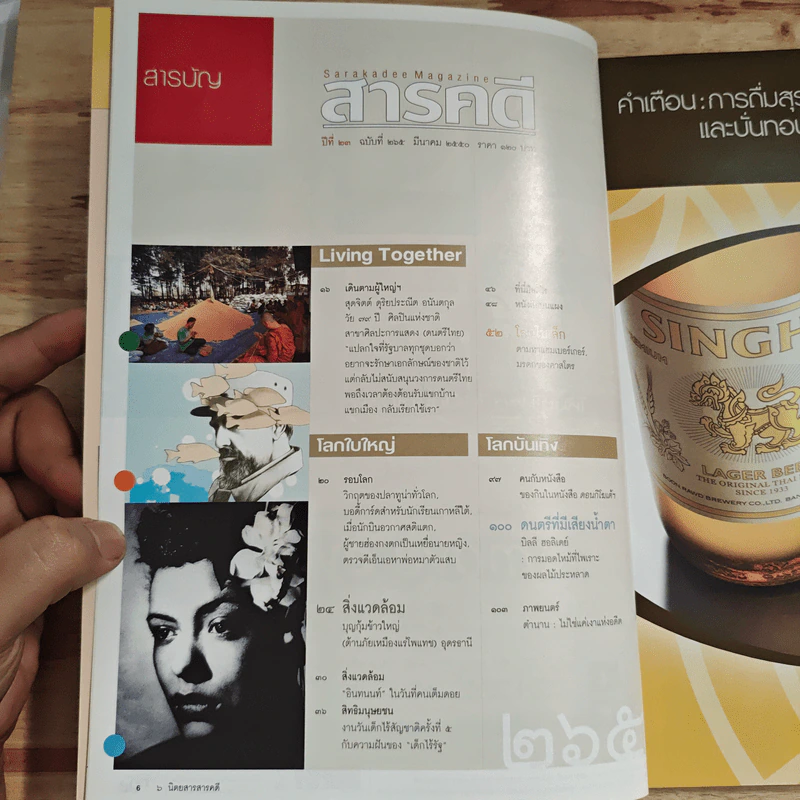 สารคดี ปีที่ 23 ฉบับที่ 265 มี.ค.2550 รูปที่ 7