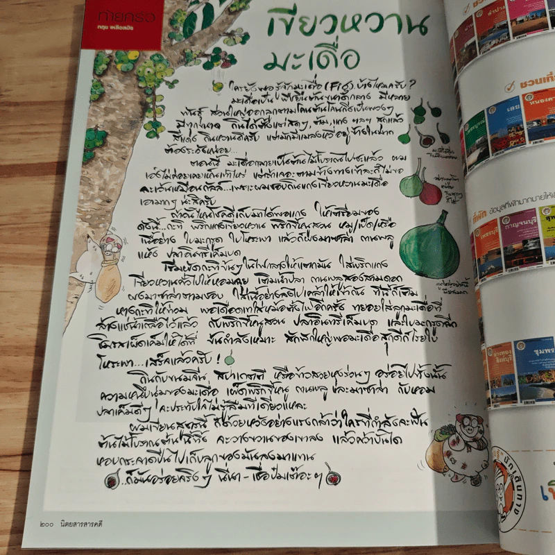 สารคดี ปีที่ 23 ฉบับที่ 265 มี.ค.2550 รูปที่ 10