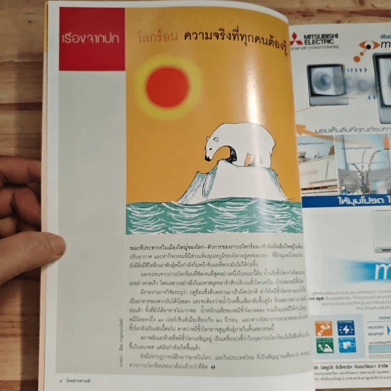 สารคดี ปีที่ 23 ฉบับที่ 265 มี.ค.2550 รูปที่ 6