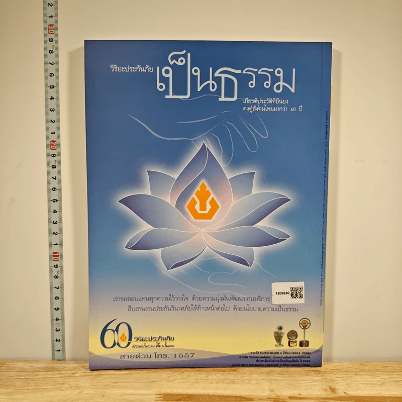 สารคดี ปีที่ 23 ฉบับที่ 265 มี.ค.2550 รูปที่ 5