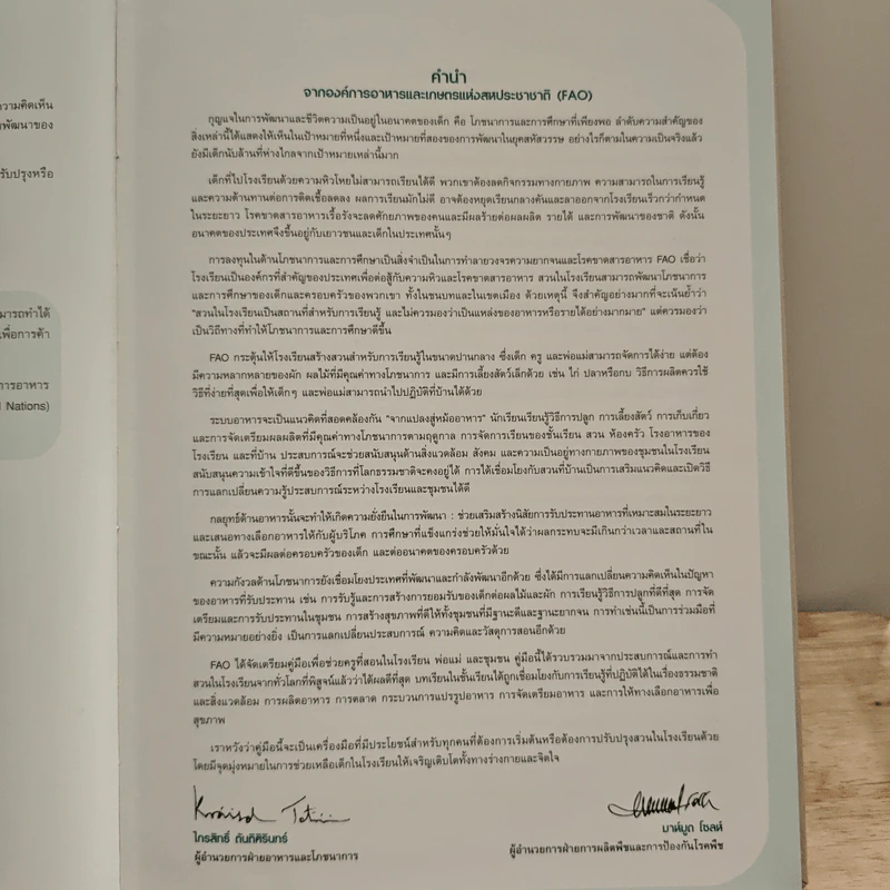 การทำสวนในโรงเรียน คู่มือสำหรับครู พ่อแม่ และชุมชน รูปที่ 7